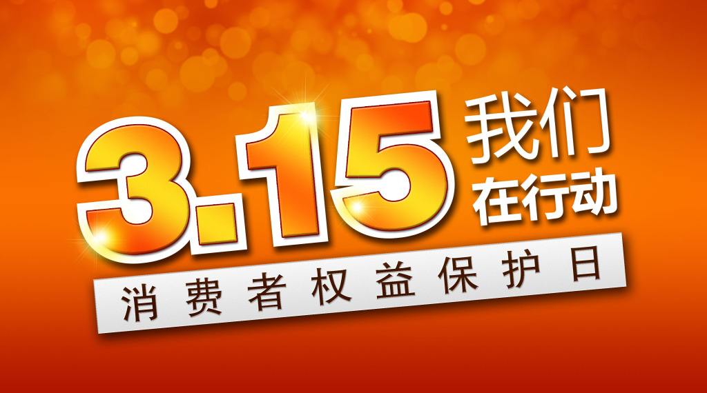 聚焦3.15：PA视讯平台品质质量专家们是这样话质量的