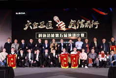 大企工匠，自信前行 ——PA视讯平台洁能第五届演讲比赛盛大举行