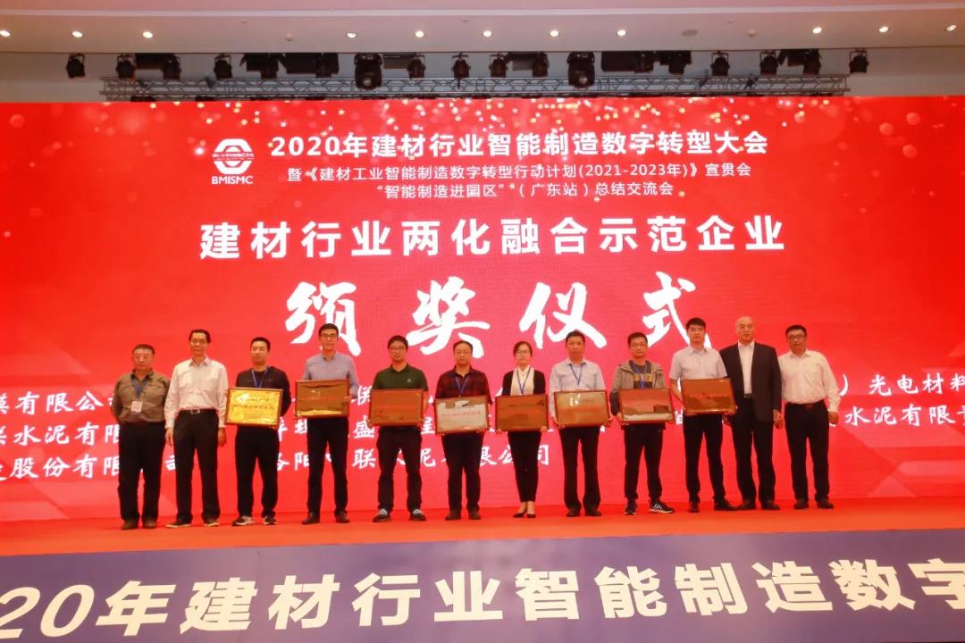 智能制造硬实力！PA视讯平台获颁建材行业“智能制造示范企业”及“两化融合示范企业”