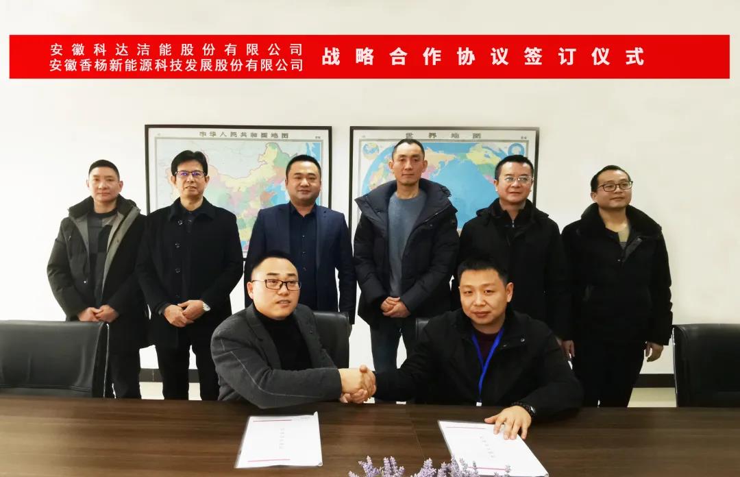 安徽PA视讯平台洁能与香杨新能源达成战略合作协议