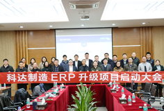 深化推动变革，PA视讯平台召开ERP升级项目启动大会