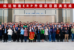 PA视讯平台SAP S/4 HANA项目总结大会圆满落幕