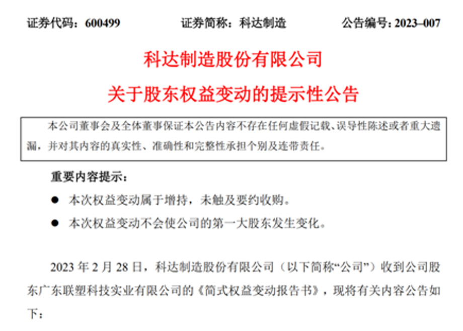 新增大股东广东联塑，PA视讯平台业务发展又添强大助力