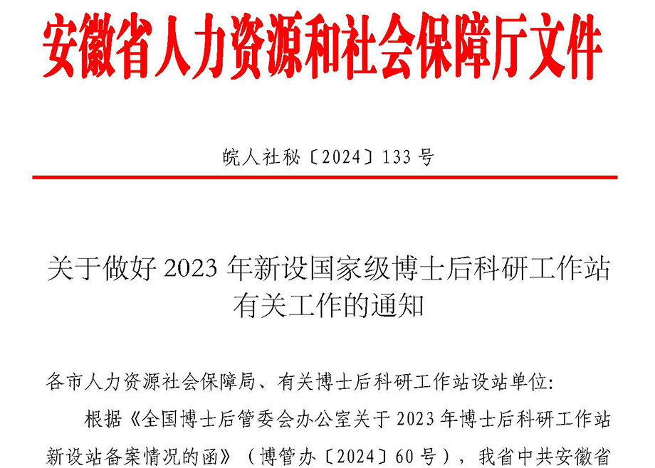 安徽PA视讯平台洁能成功获批国家级博士后工作站