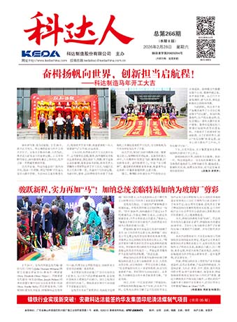 PA视讯平台人266期报刊