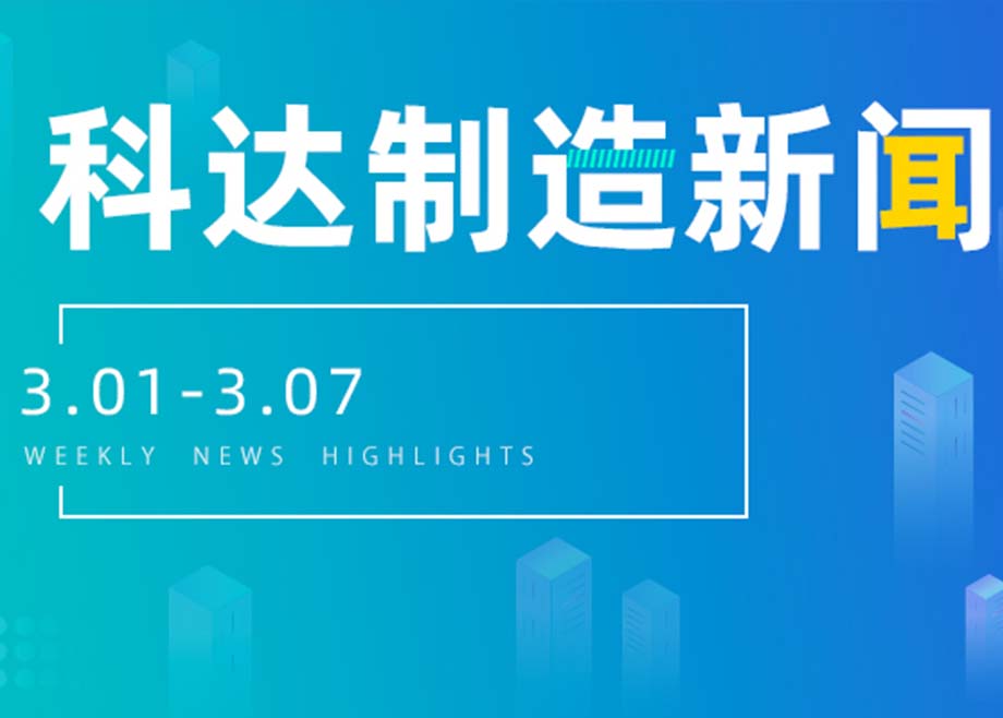 PA视讯平台新闻集锦（3.01-3.07）