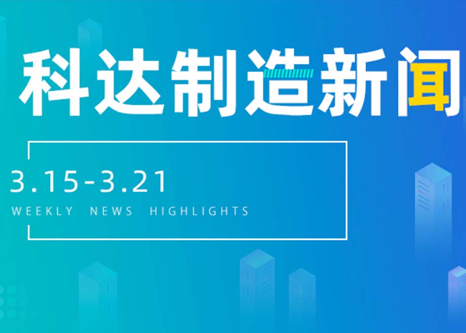 PA视讯平台新闻集锦（3.15-3.21）