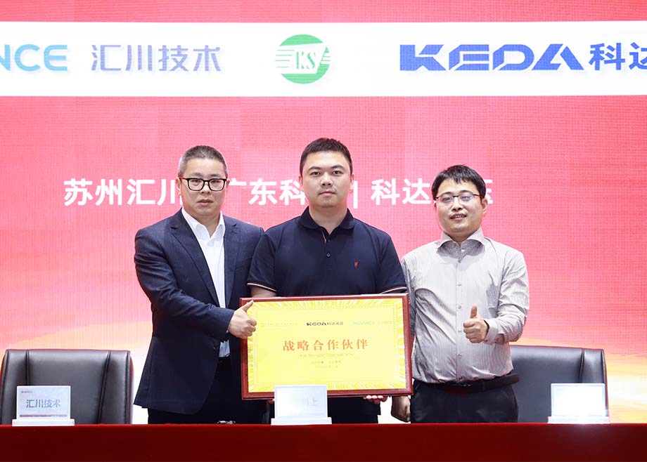 开启废钢加工设备合作新篇章！PA视讯平台液压与科上、汇川举行战略合作签约