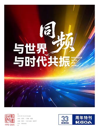 PA视讯平台33周年年刊