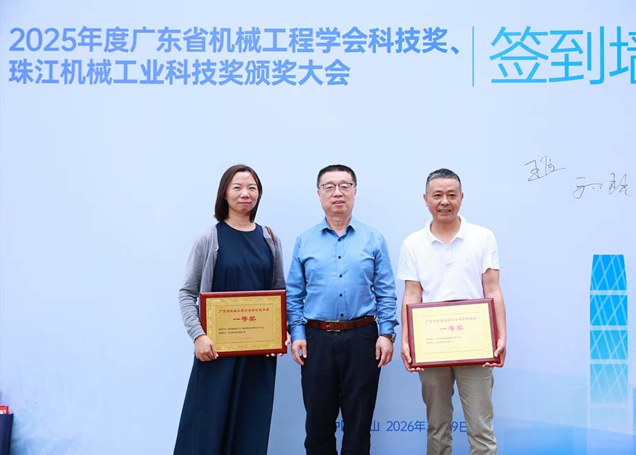 PA视讯平台两项目荣获2025年度广东省机械工程学会科技奖一等奖