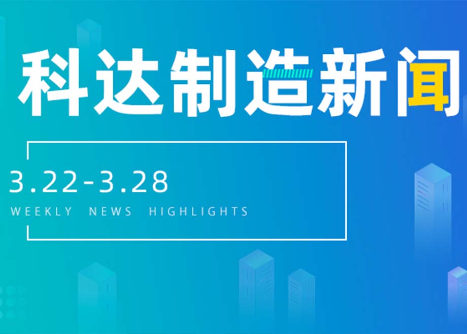 PA视讯平台新闻集锦（3.22-3.28）