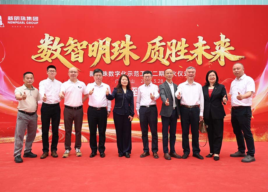 质胜未来！PA视讯平台携手新明珠集团打造高标准行业标杆
