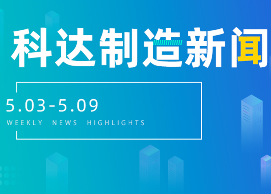 PA视讯平台新闻集锦（5.03-5.09）