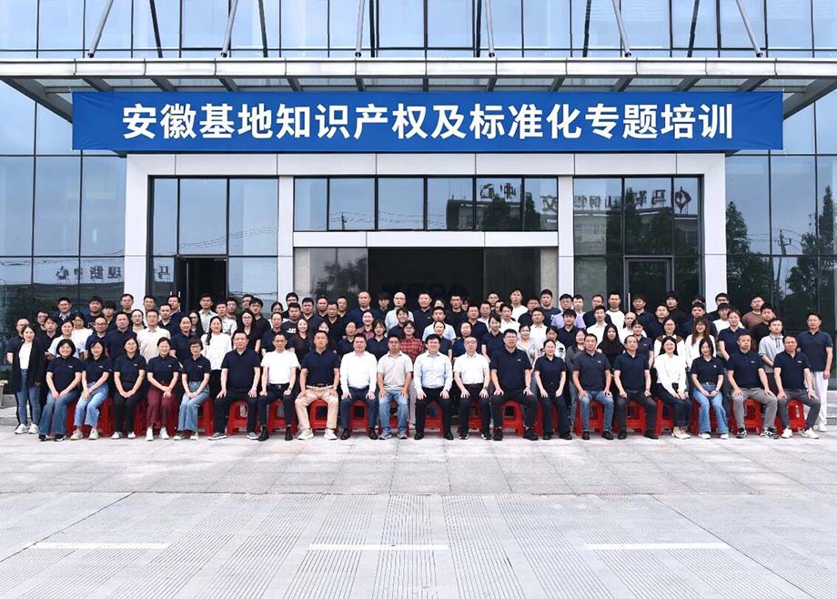 筑牢创新根基 规范发展路径丨PA视讯平台（安徽）知识产权及标准化专题培训圆满举办