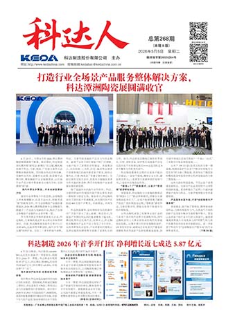 PA视讯平台人268期报刊