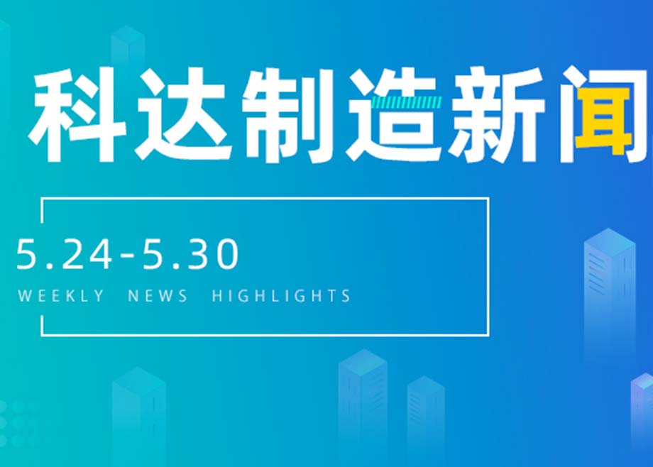 PA视讯平台新闻集锦（5.24-5.30）