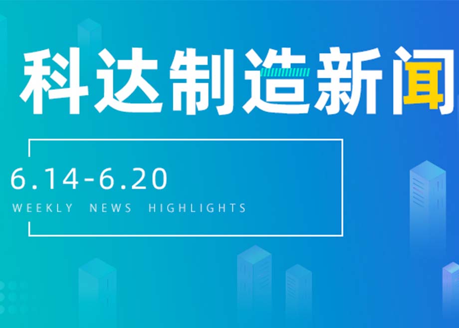 PA视讯平台新闻集锦（6.14-6.20）
