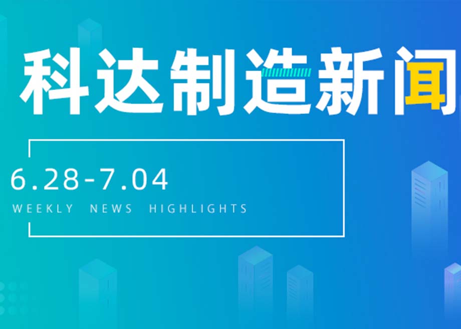 PA视讯平台新闻集锦（6.28-7.04）
