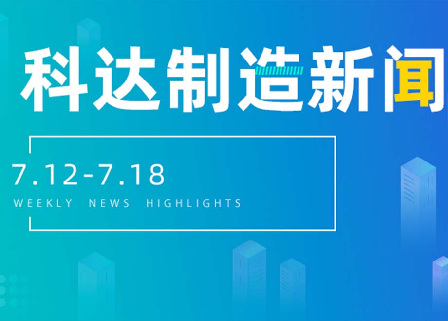 PA视讯平台新闻集锦（7.12-7.18）