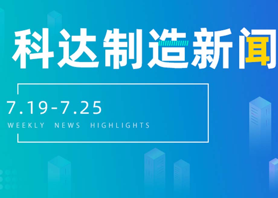 PA视讯平台新闻集锦（7.19-7.25）